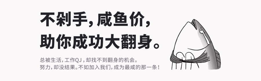 咸鱼.png