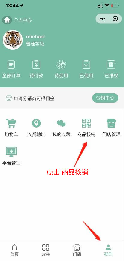核销员对订单核销方法(图1) 核销员对订单核销方法(图1)