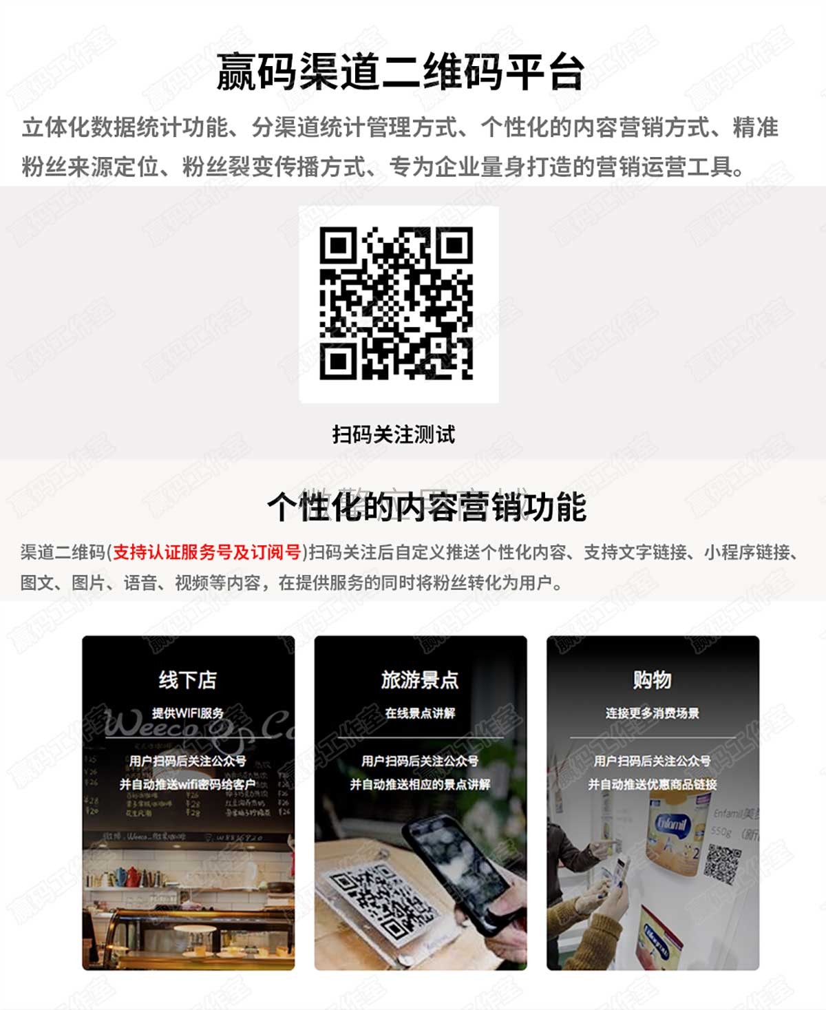 赢码渠道二维码平台小程序制作，赢码渠道二维码平台系统小程序开发