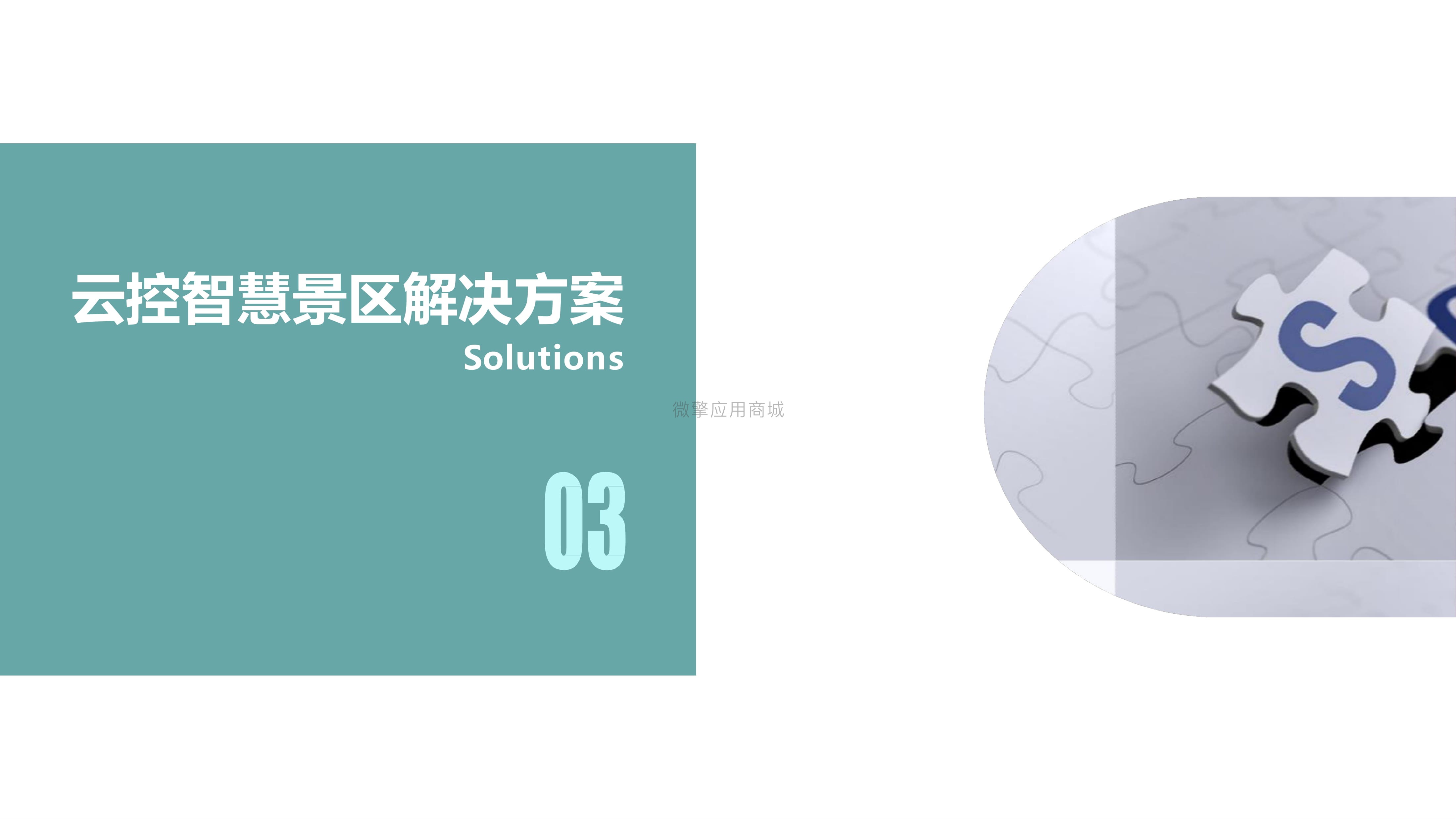 智慧景区小程序制作，智慧景区系统小程序开发