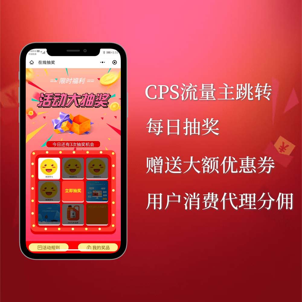 抽奖cps小程序制作，抽奖cps系统小程序开发