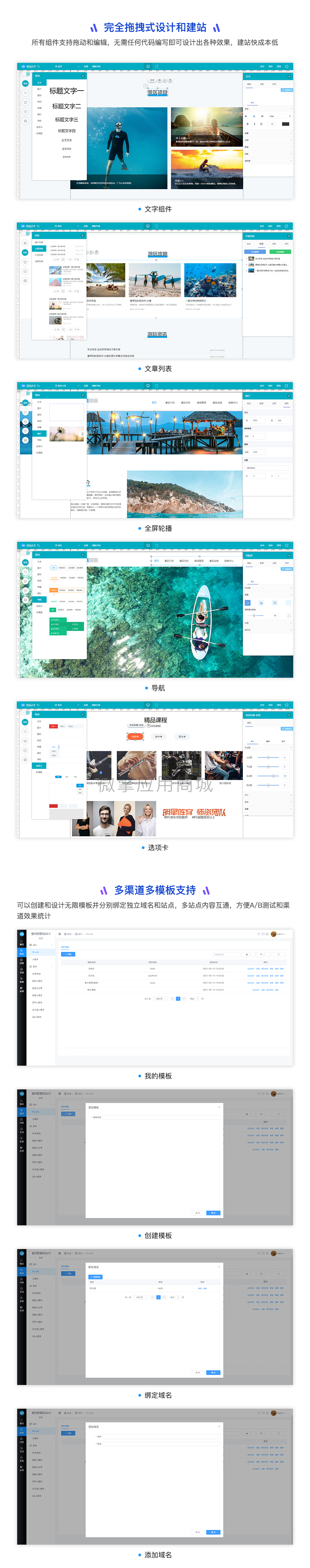 建站006-拖拽设计.png