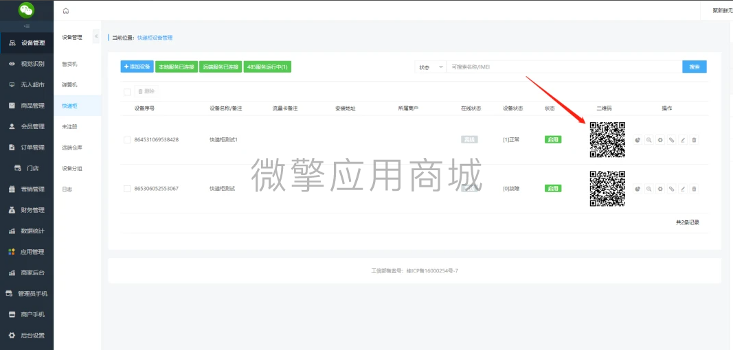 快递柜二维码.png