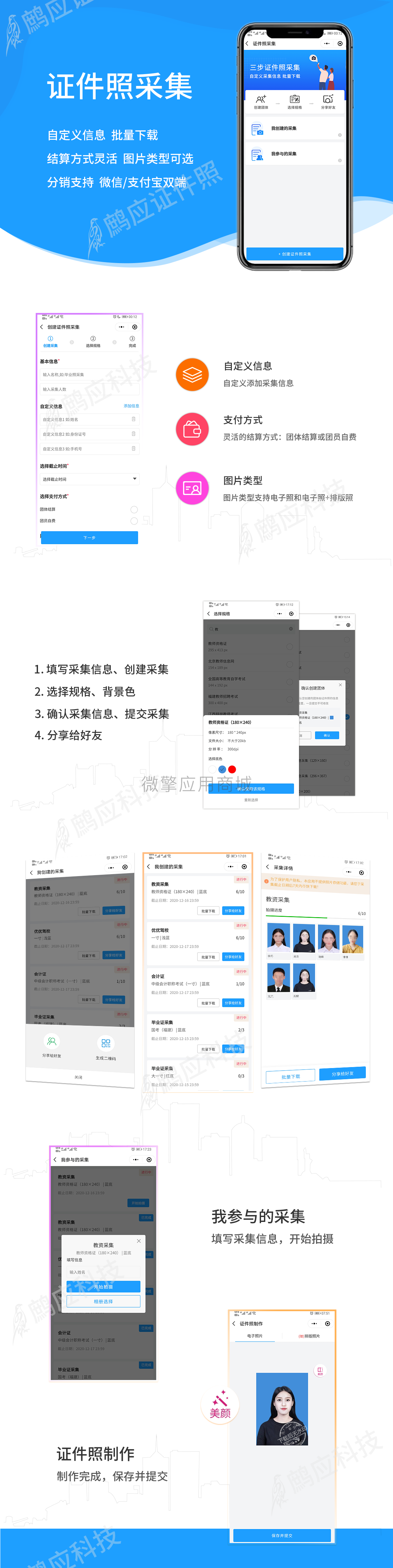 证件照采集小程序制作，证件照采集系统小程序开发