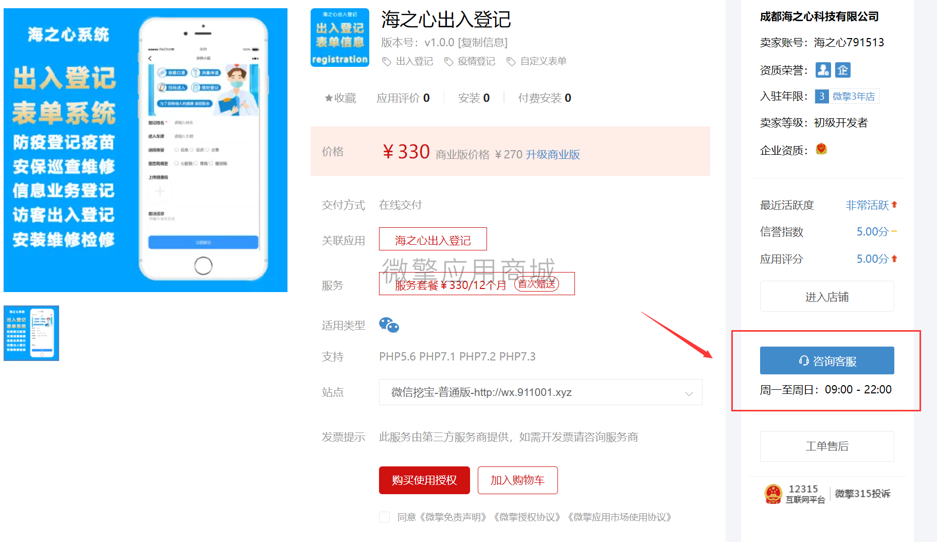 海之心出入登记小程序制作，海之心出入登记系统小程序开发