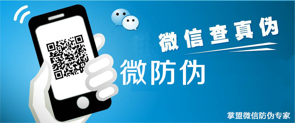 掌盟微防伪溯源系统小程序制作，掌盟微防伪溯源系统系统小程序开发