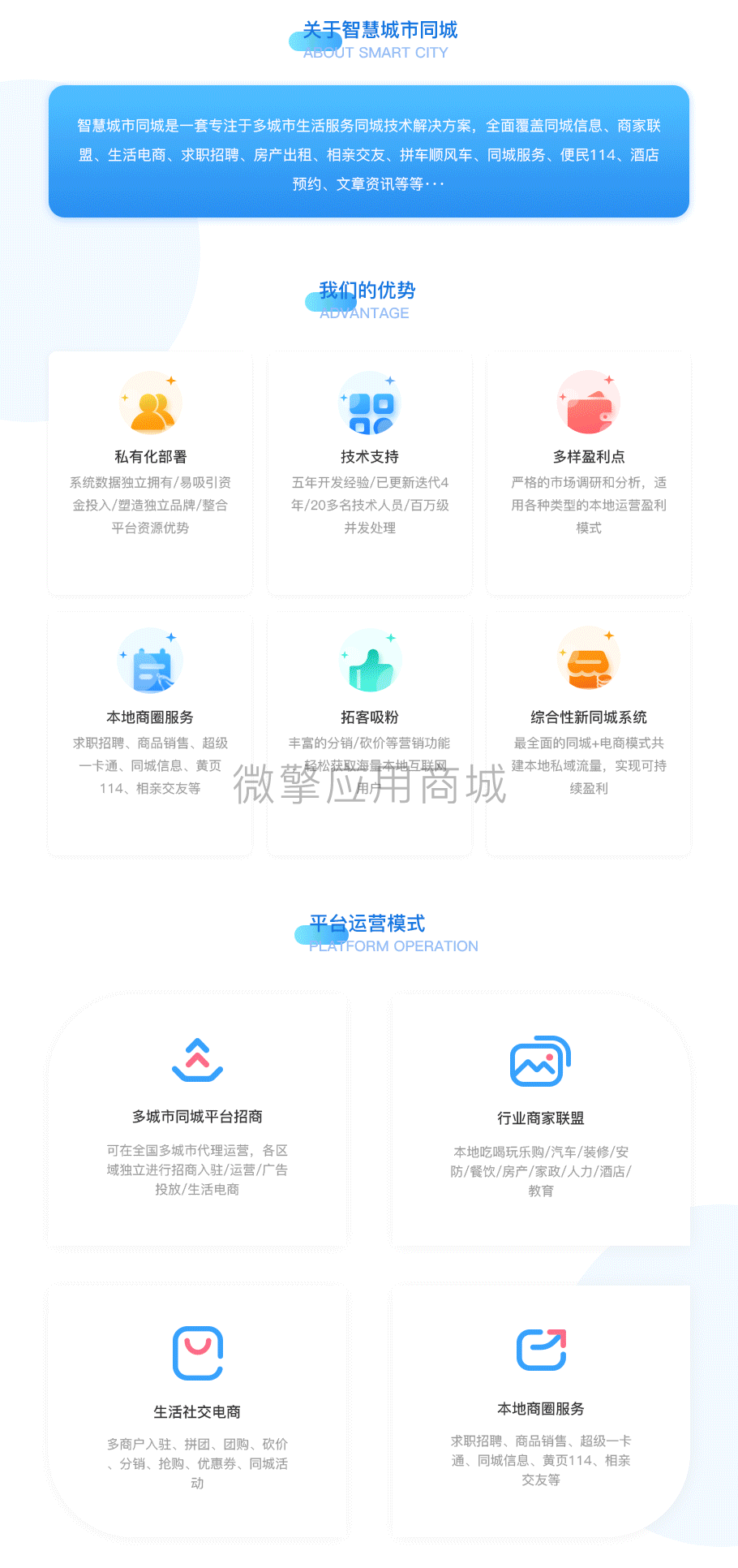 智慧城市同城V4小程序制作，智慧城市同城V4系统小程序开发