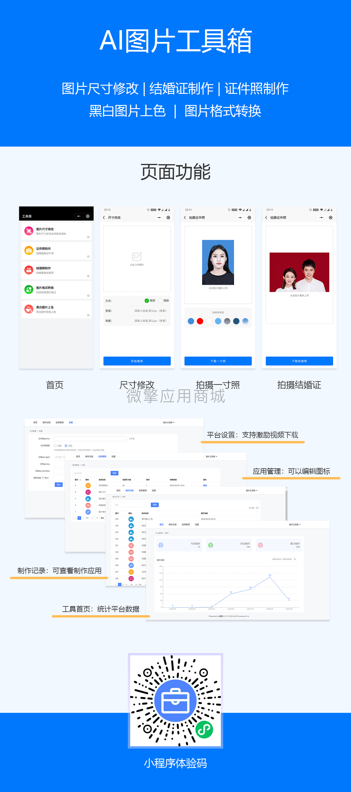 AI图片工具箱小程序制作，AI图片工具箱系统小程序开发