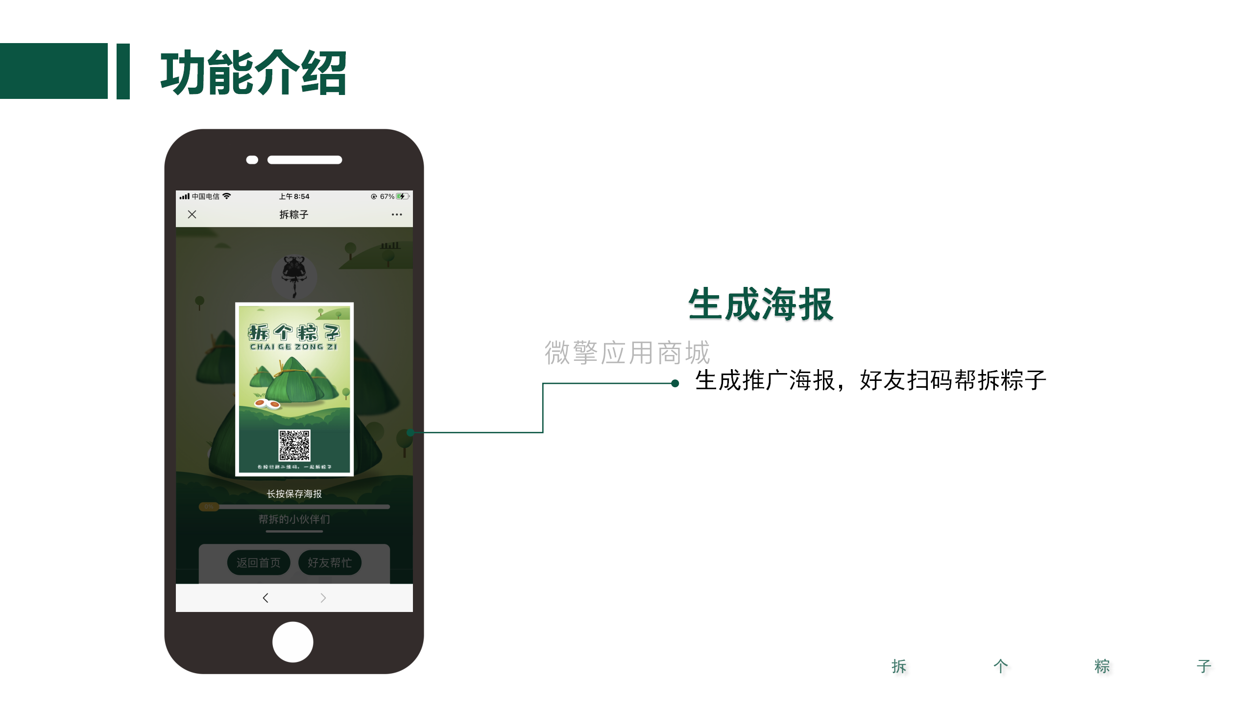 拆粽子_13.png
