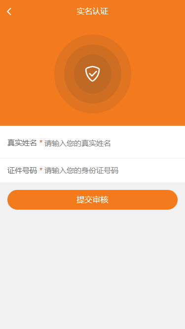 前台2提交认证.png
