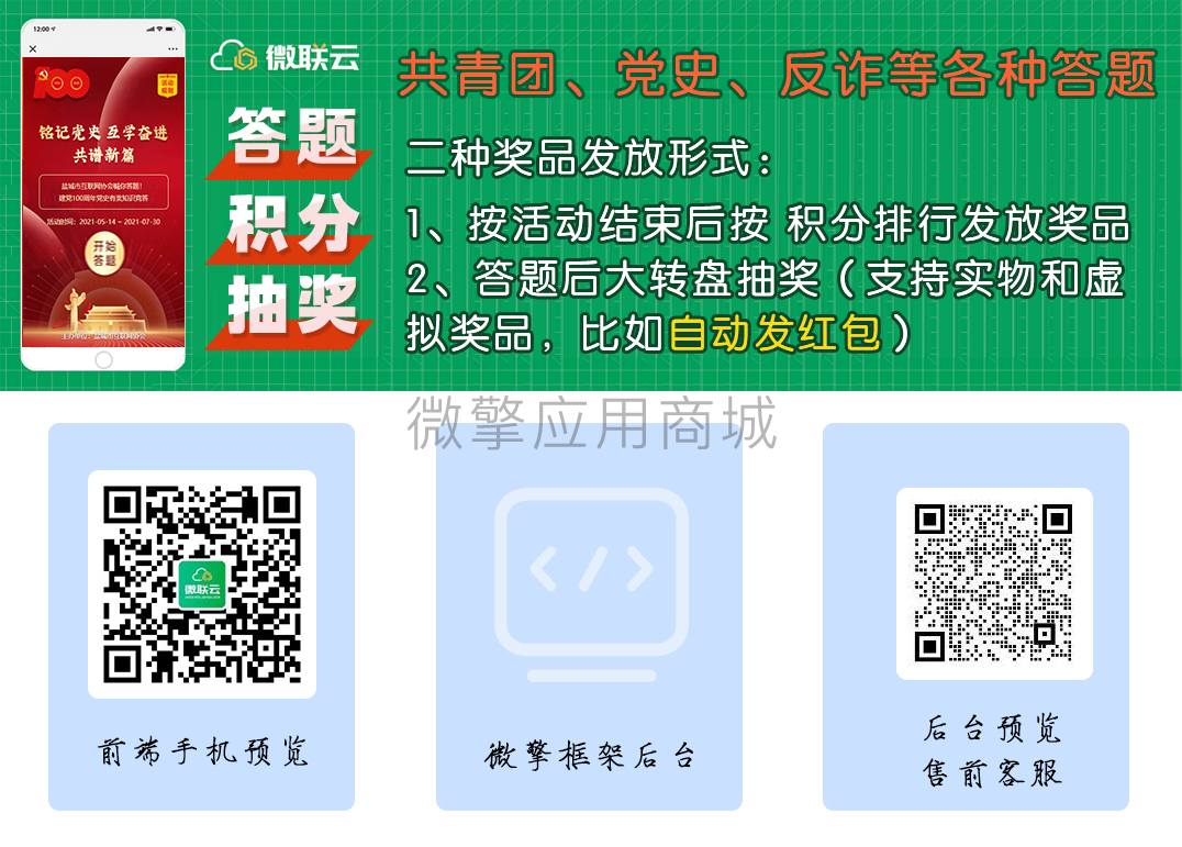 党史有奖答题小程序制作，党史有奖答题系统小程序开发