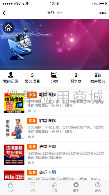 微协会服务中心小程序制作，微协会服务中心系统小程序开发