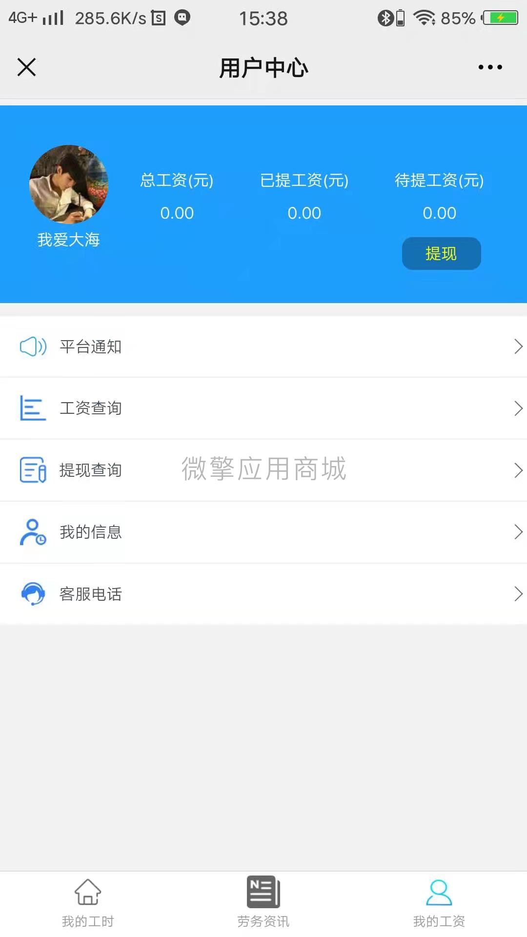 我的工资首页.jpg