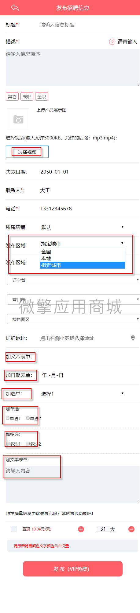 添加信息时.png