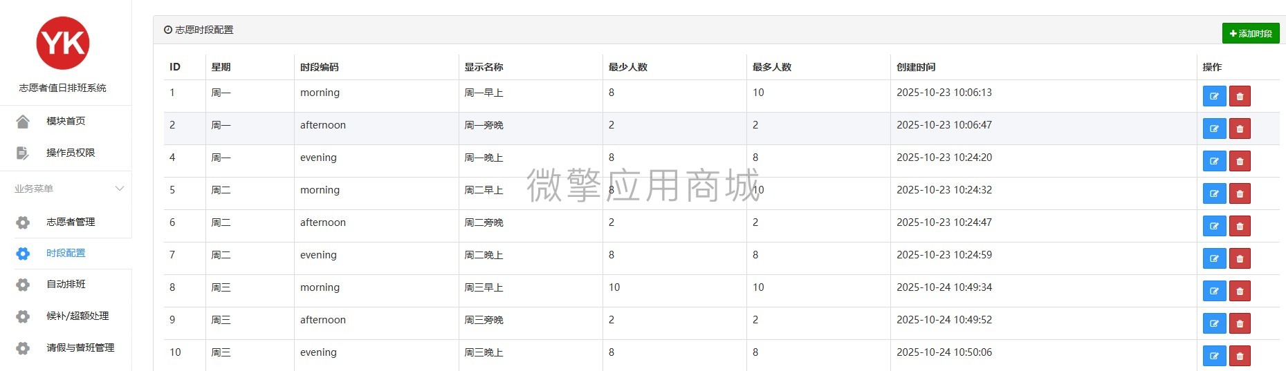 志愿者值日排班系统小程序制作，志愿者值日排班系统系统小程序开发