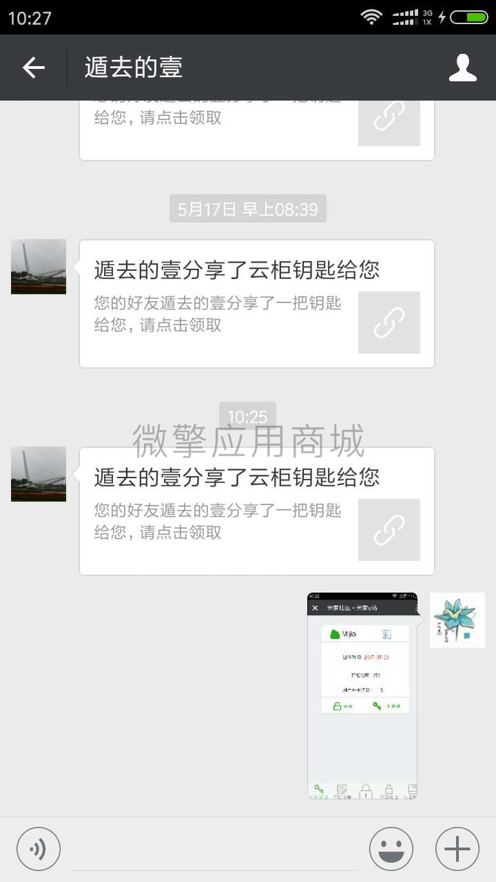 微云柜小程序制作，微云柜系统小程序开发