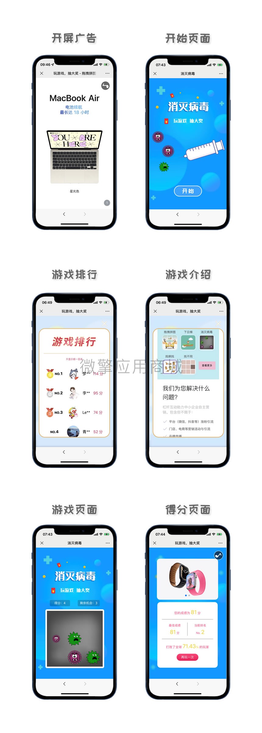 栗深消灭病毒营销游戏小程序制作，栗深消灭病毒营销游戏系统小程序开发