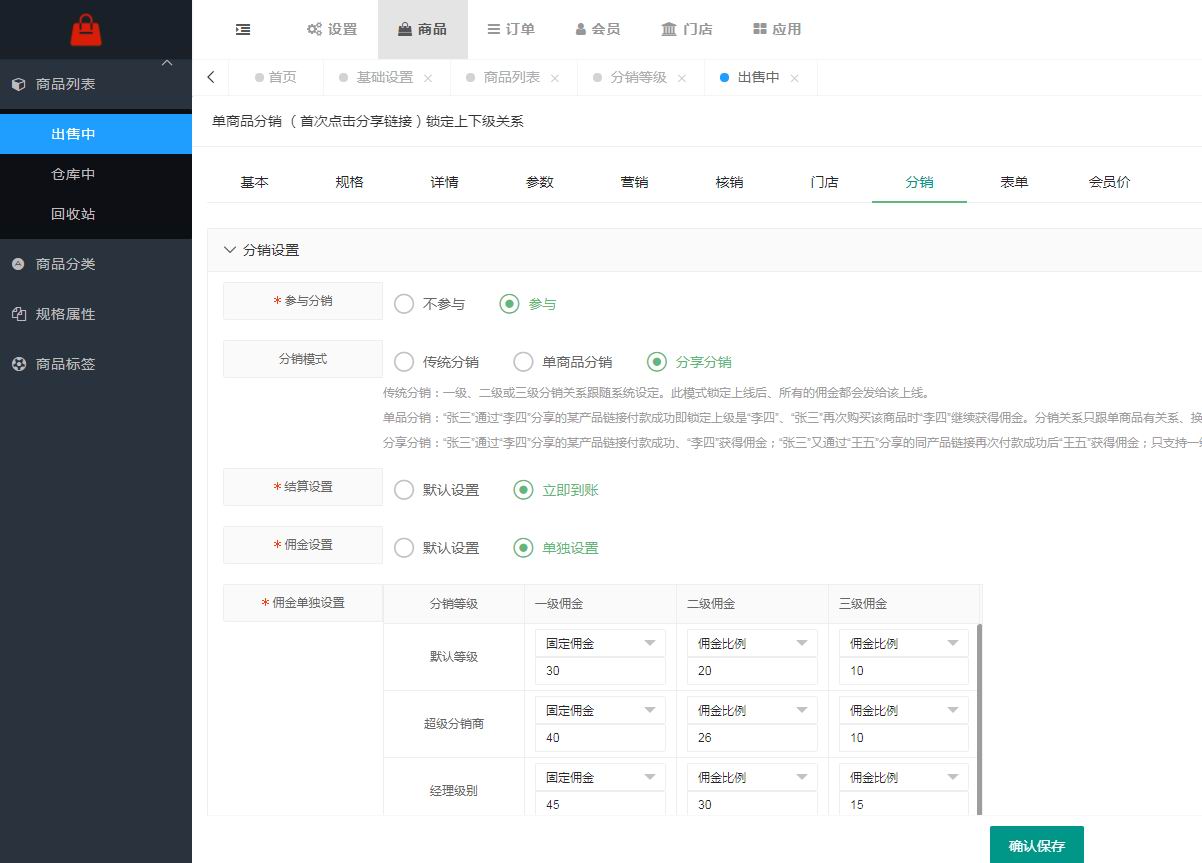 传统三级分销和单品分销的管理(图2) 传统三级分销和单品分销的管理(图2)