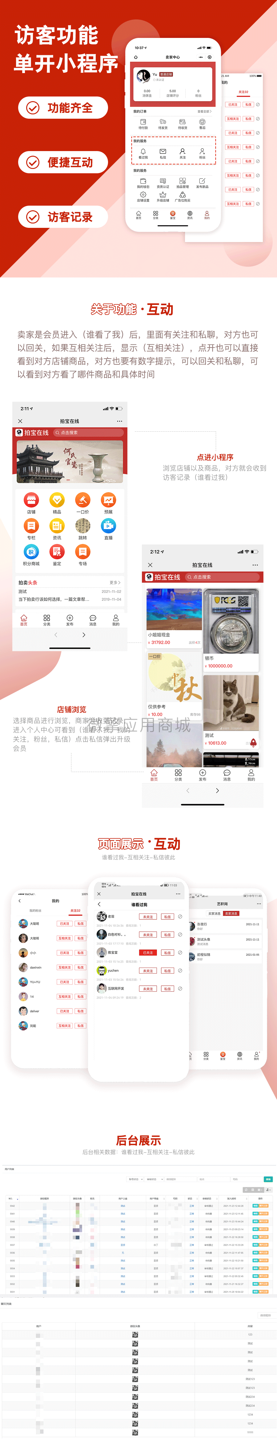 访客功能单开小程序小程序制作，访客功能单开小程序系统小程序开发
