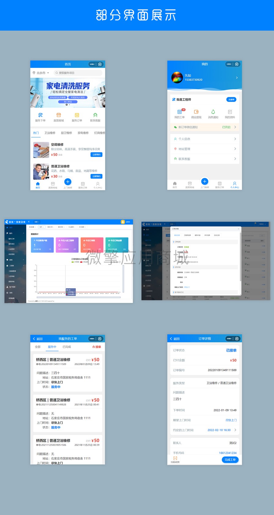 蓝狐家庭维修小程序制作，蓝狐家庭维修系统小程序开发