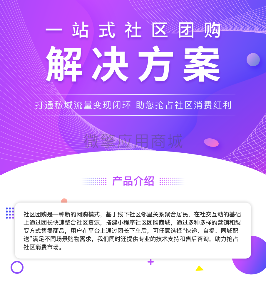 壹佰门店社区团购版小程序制作，壹佰门店社区团购版系统小程序开发