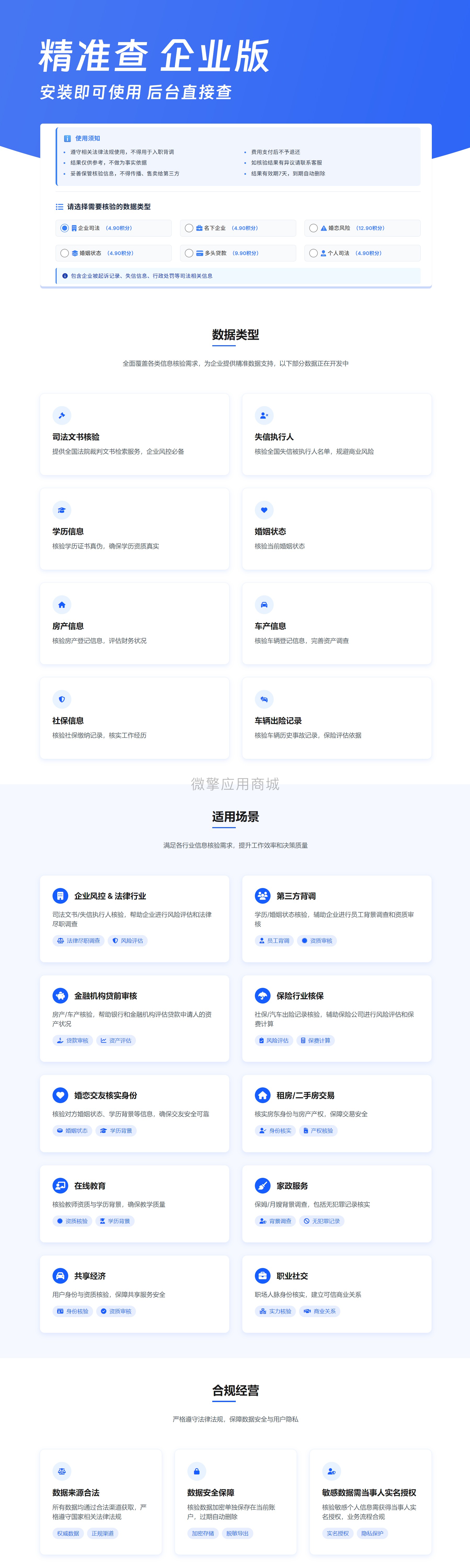 精准查背调神器小程序制作，精准查背调神器系统小程序开发