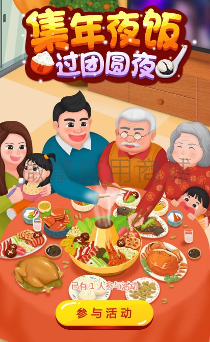 集年夜饭领大奖小程序制作，集年夜饭领大奖系统小程序开发