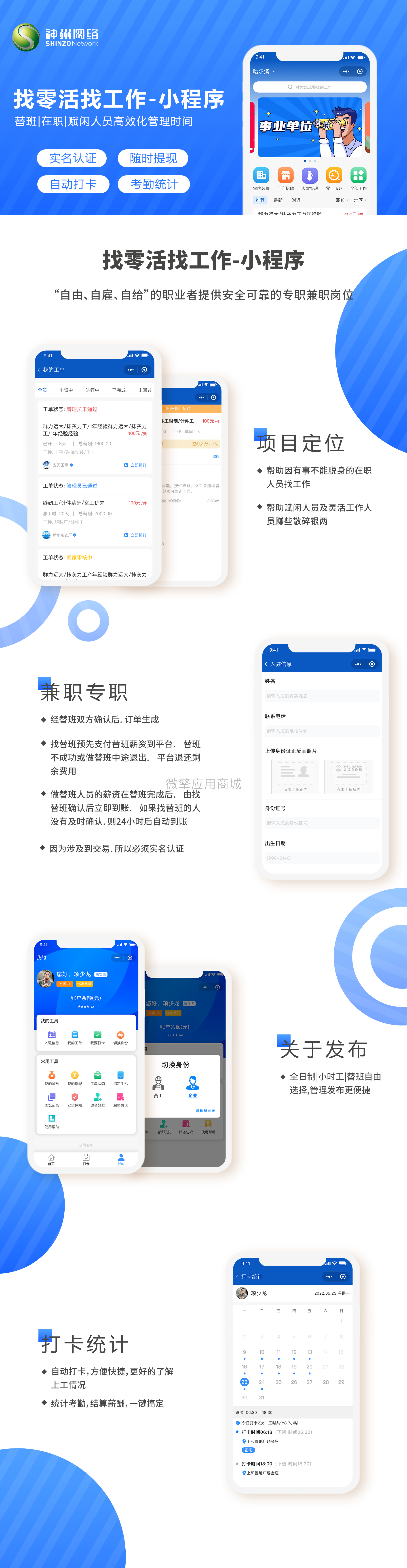 全民灵活用工小程序制作，全民灵活用工系统小程序开发