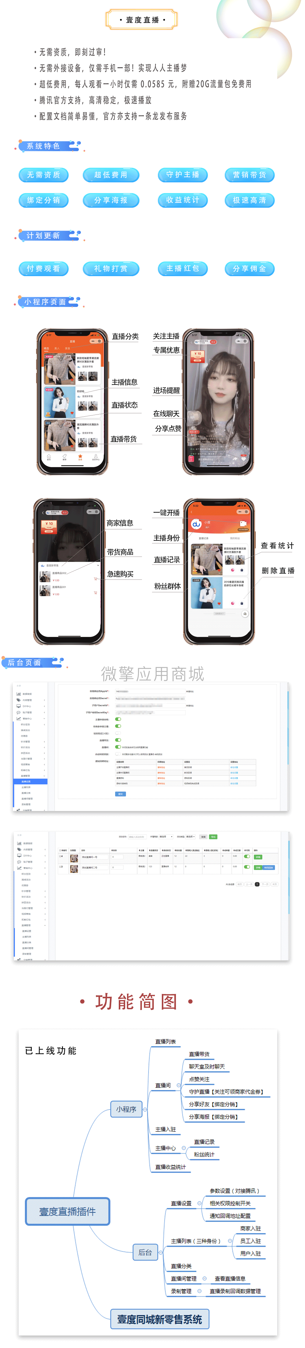 壹度直播营销小程序制作，壹度直播营销系统小程序开发