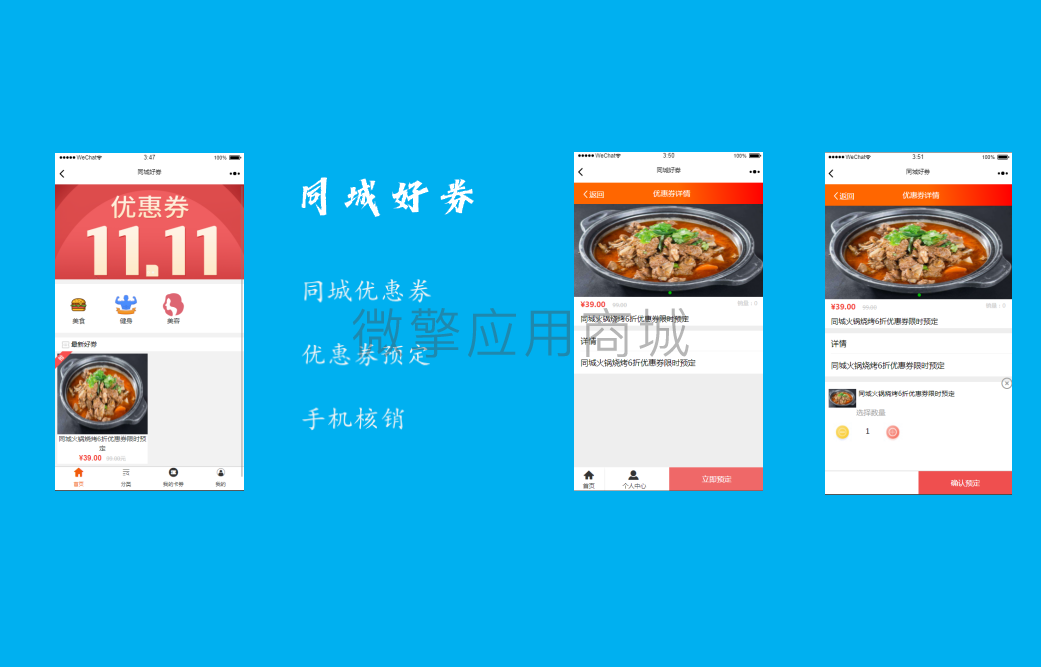 同城好券小程序制作，同城好券系统小程序开发