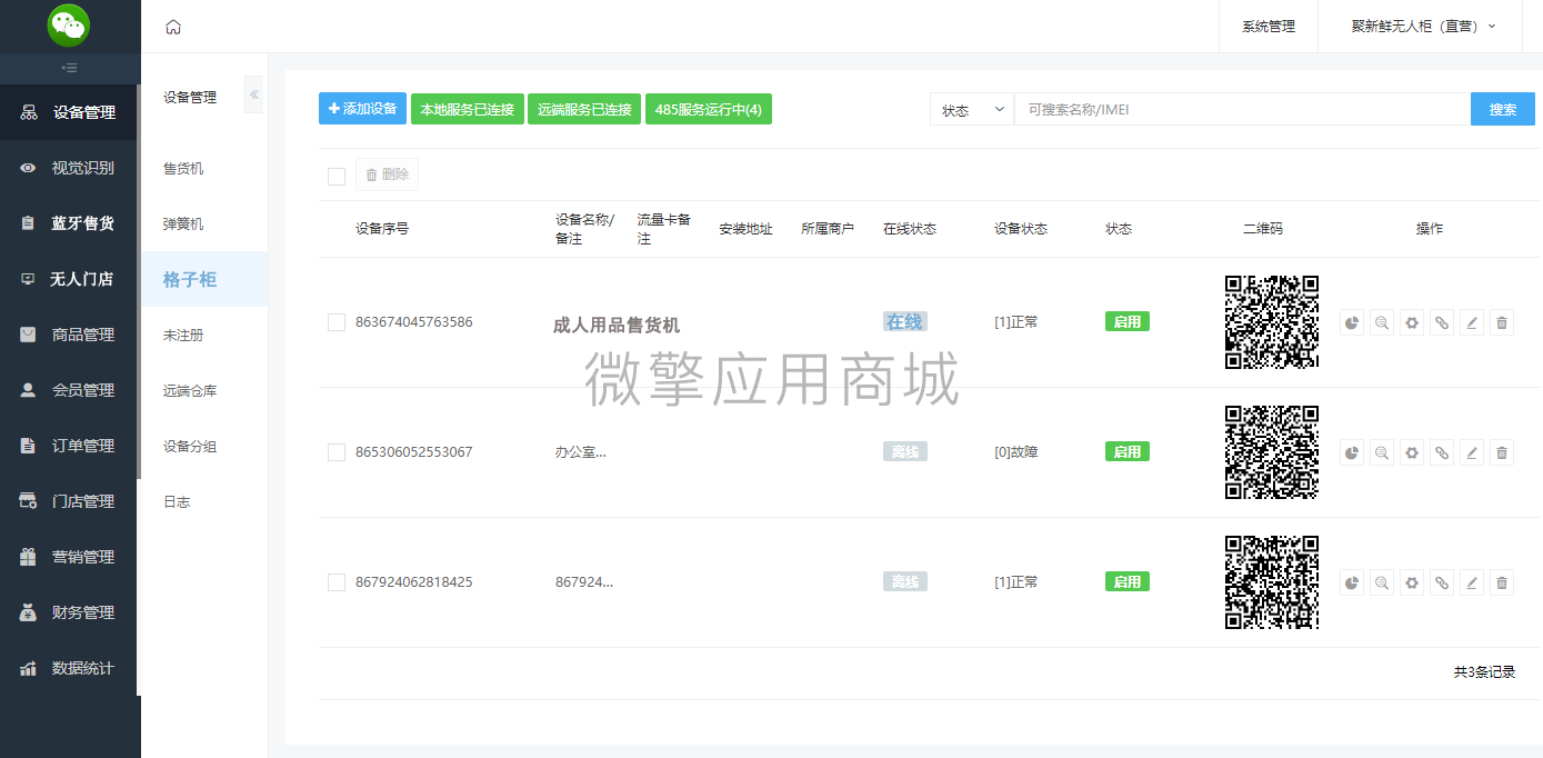 情趣格子售货机小程序制作，情趣格子售货机系统小程序开发