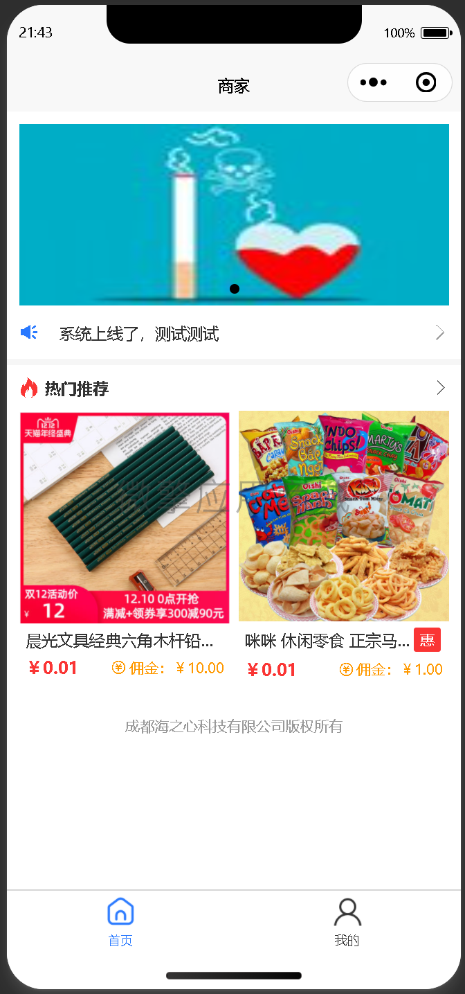 海之心酒类经销商分销小程序制作，海之心酒类经销商分销系统小程序开发