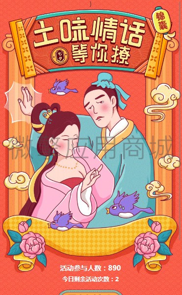 七夕土味情话小程序制作，七夕土味情话系统小程序开发