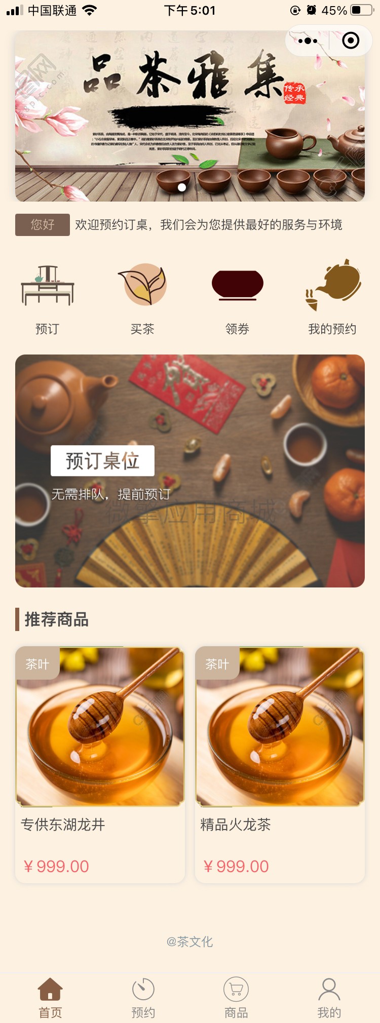 餐饮茶馆预约预订桌小程序制作，餐饮茶馆预约预订桌系统小程序开发
