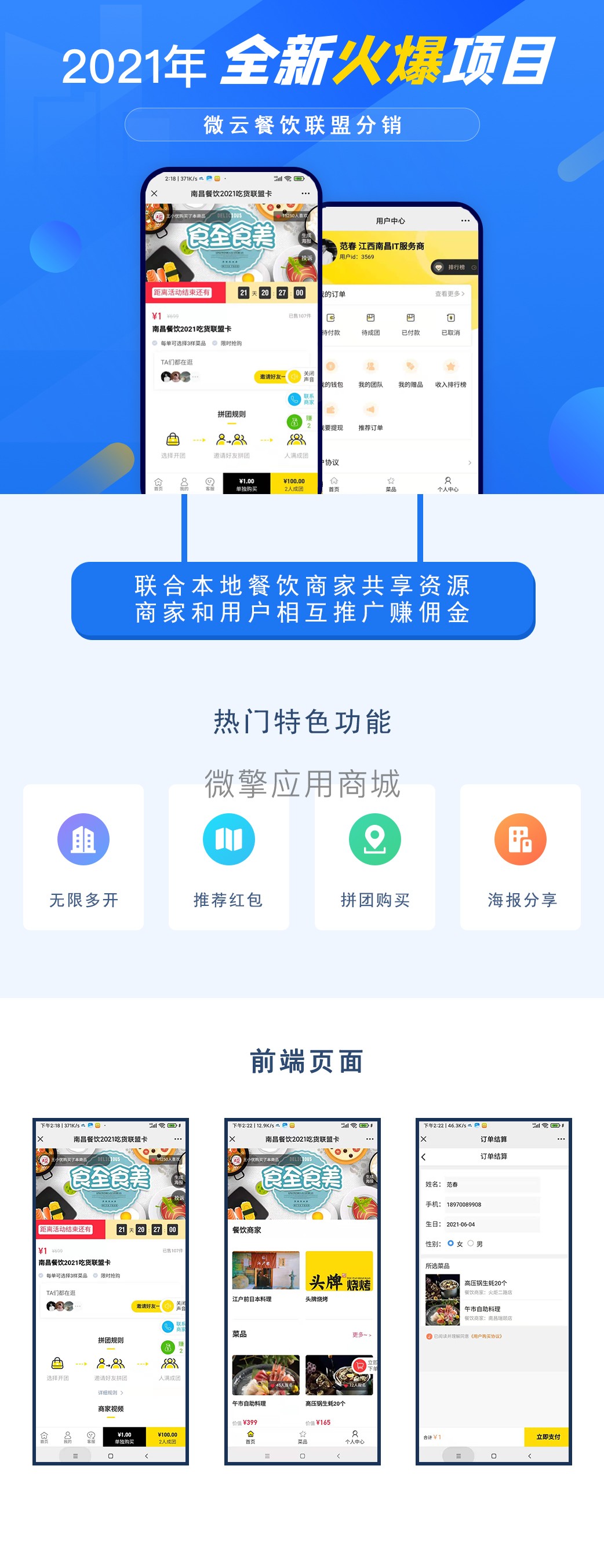 微云餐饮联盟分销小程序制作，微云餐饮联盟分销系统小程序开发