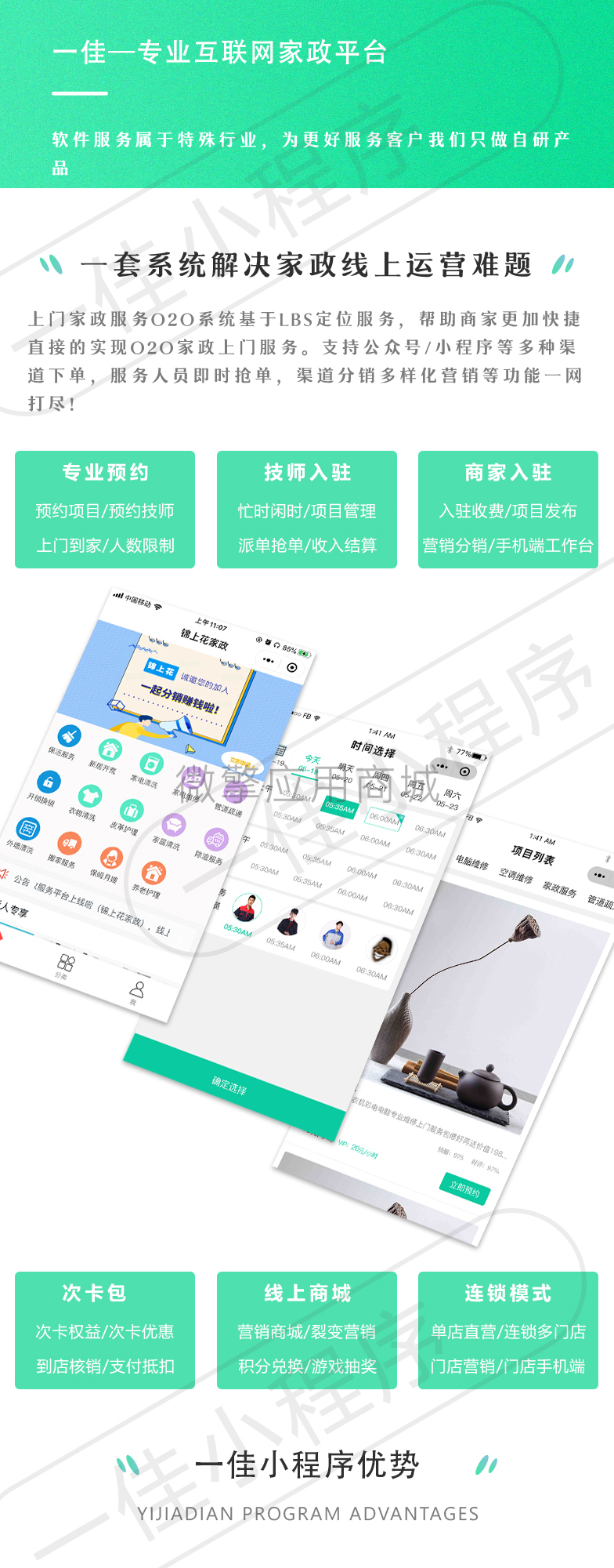 一佳家政预约服务系统小程序制作，一佳家政预约服务系统系统小程序开发