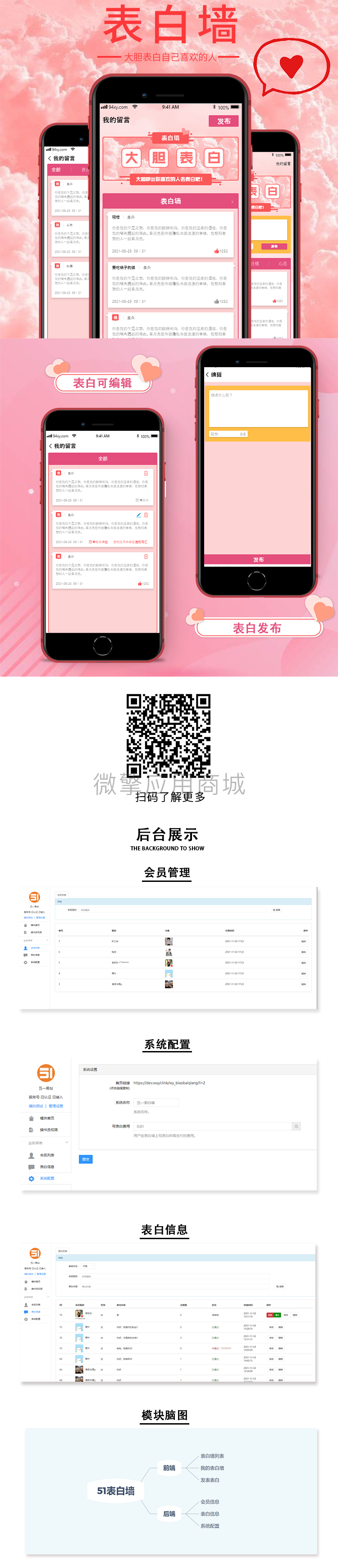 51表白墙小程序制作，51表白墙系统小程序开发