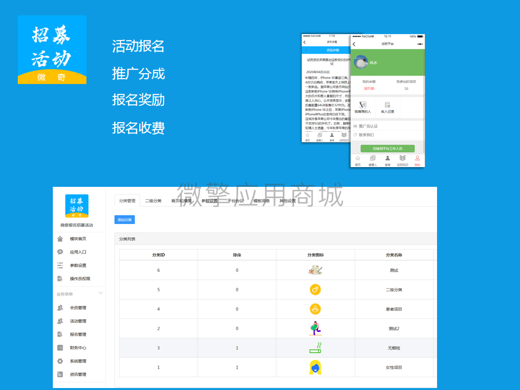 微奇招募活动小程序制作，微奇招募活动系统小程序开发