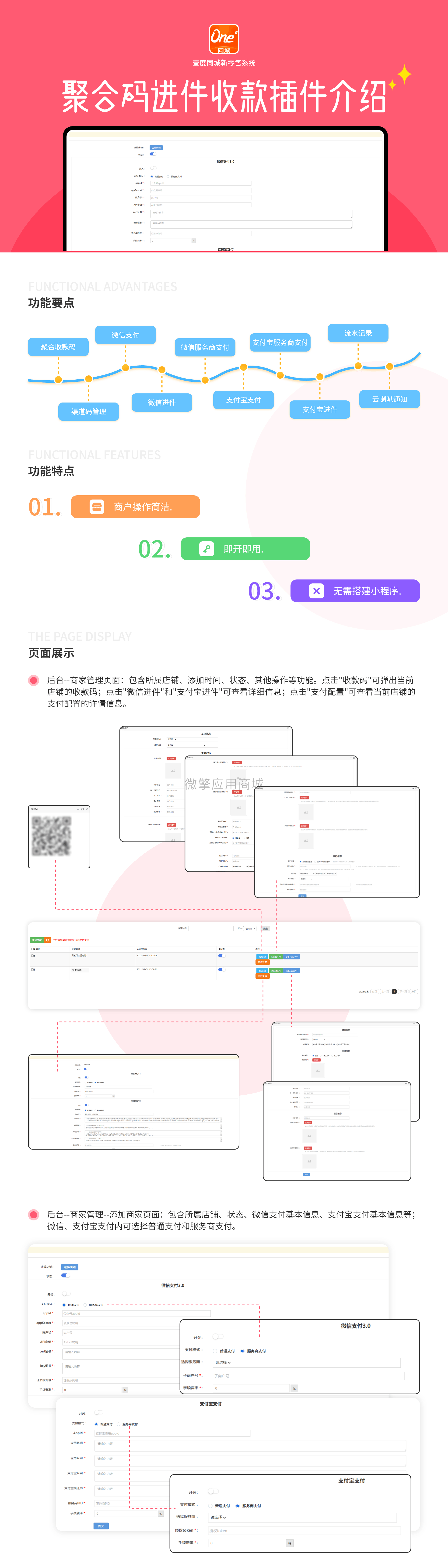 聚合码进件收款小程序制作，聚合码进件收款系统小程序开发