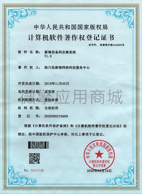 新瑞设备码安维系统小程序制作，新瑞设备码安维系统系统小程序开发
