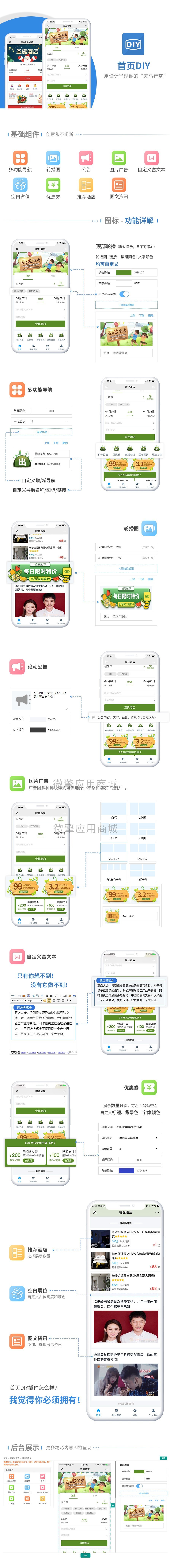 多商户版首页DIY小程序制作，多商户版首页DIY系统小程序开发