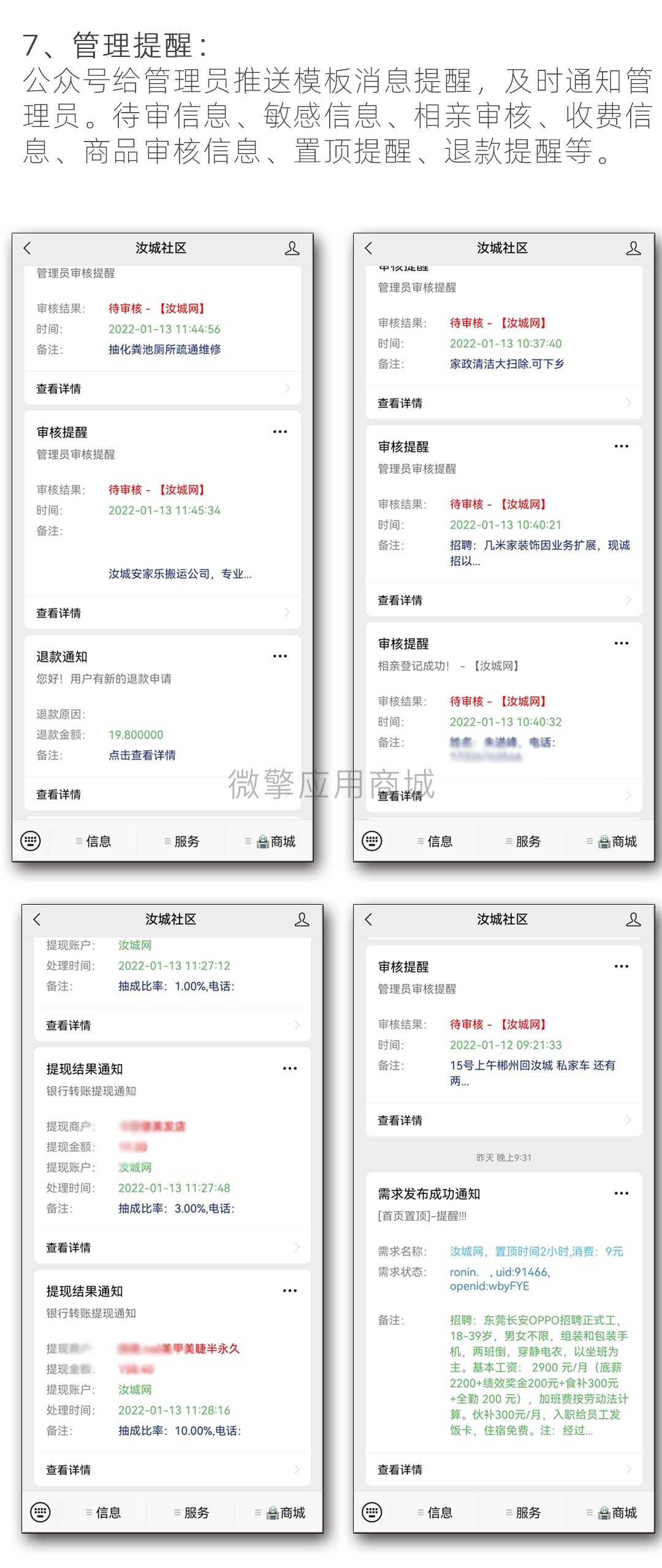 7管理提醒.jpg