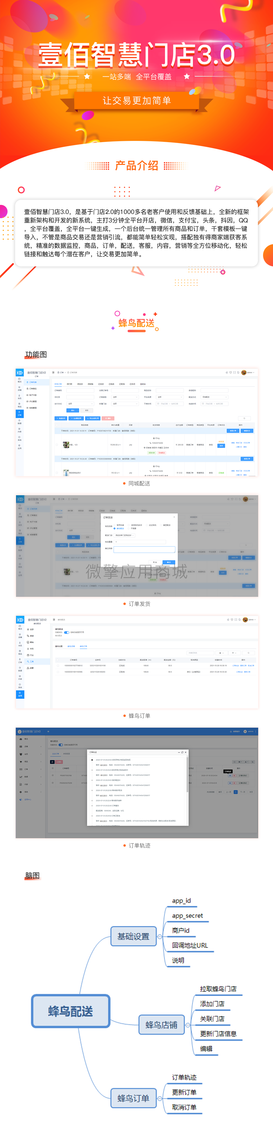 壹佰门店V3蜂鸟配送小程序制作，壹佰门店V3蜂鸟配送系统小程序开发