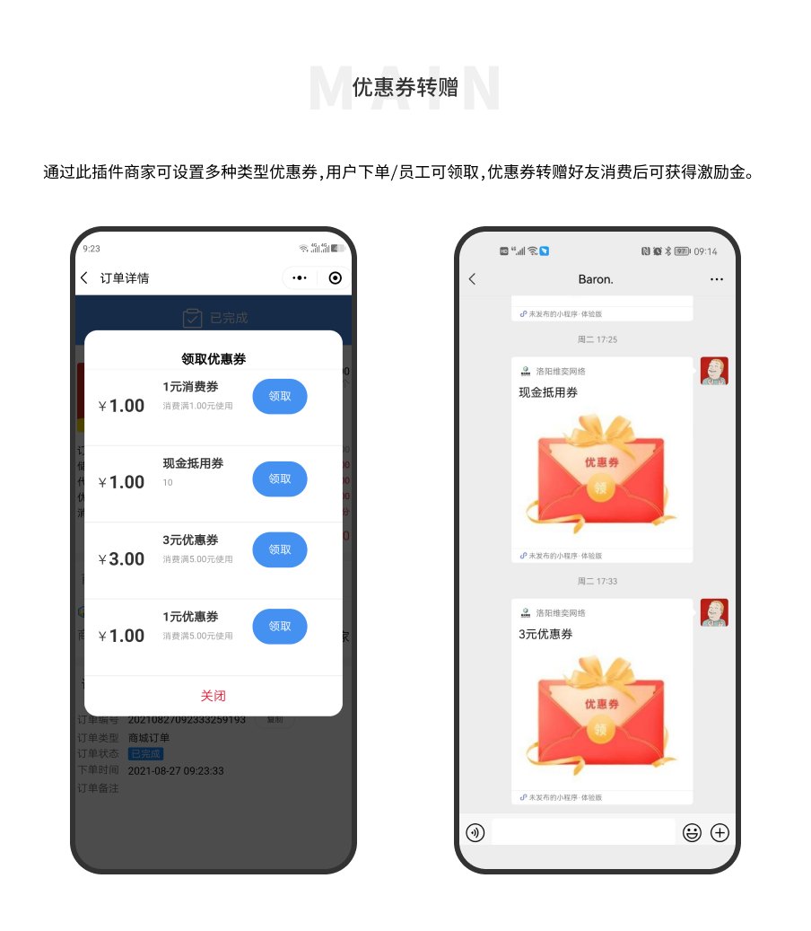 优惠券转赠小程序制作，优惠券转赠系统小程序开发