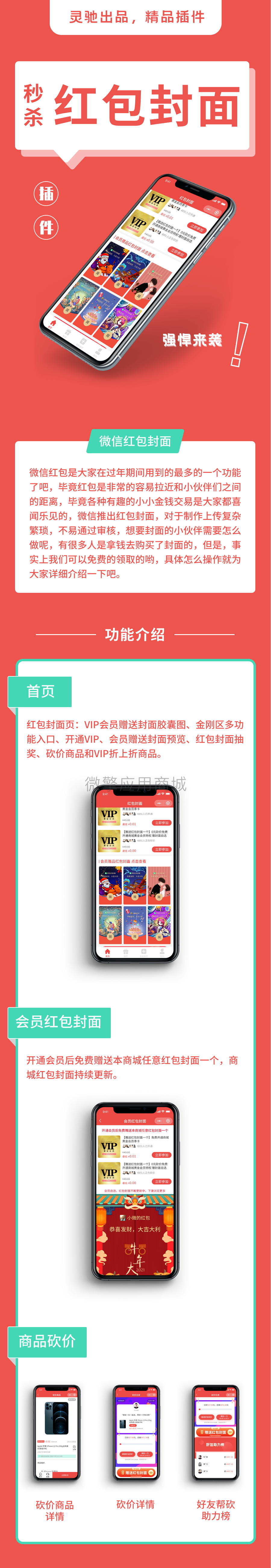 宜品红包封面小程序制作，宜品红包封面系统小程序开发
