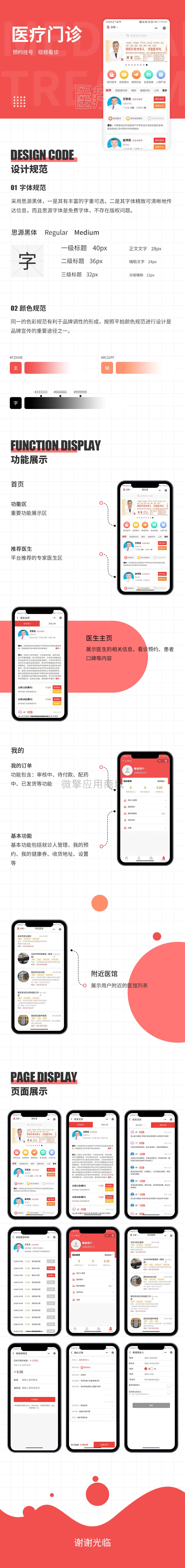 新视角门诊系统小程序制作，新视角门诊系统系统小程序开发