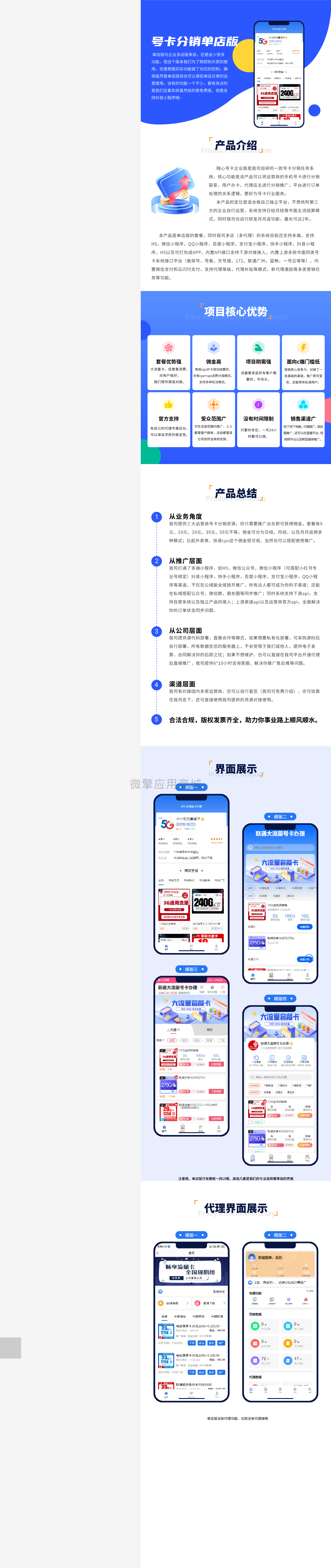 随心号卡单店版小程序制作，随心号卡单店版系统小程序开发
