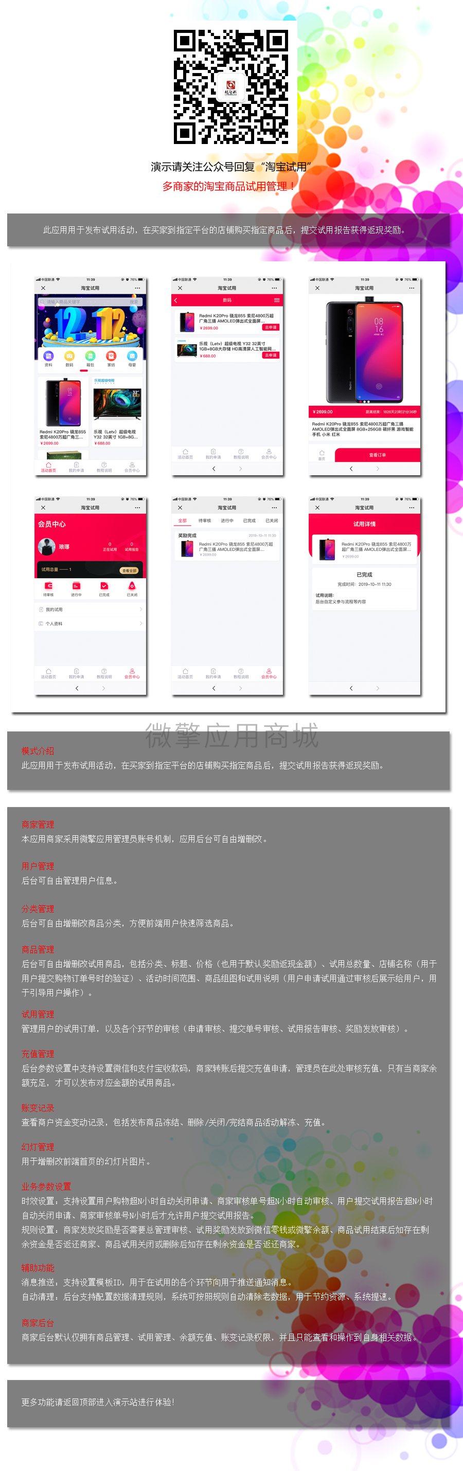 淘宝试用小程序制作，淘宝试用系统小程序开发