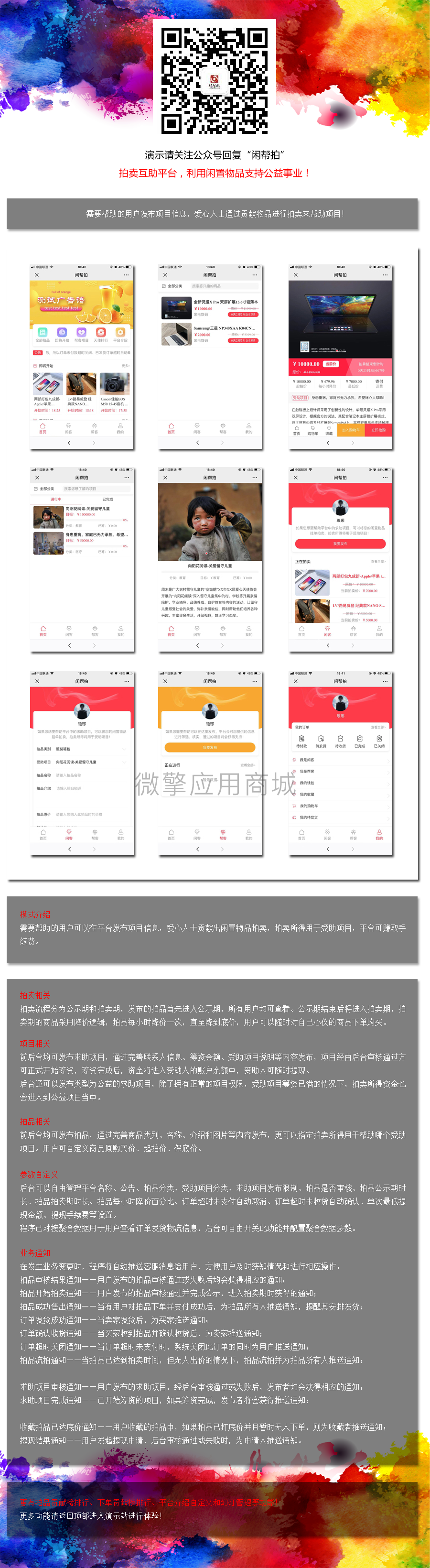 闲帮拍小程序制作，闲帮拍系统小程序开发
