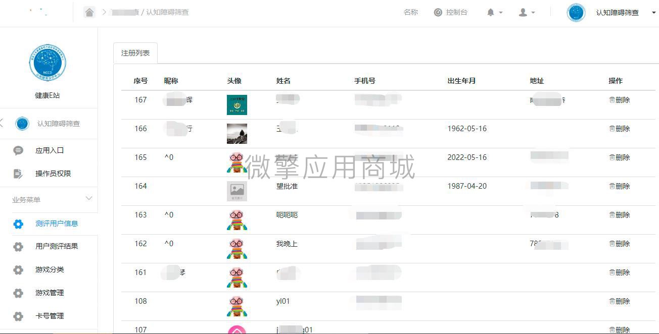 认知障碍筛查小程序制作，认知障碍筛查系统小程序开发